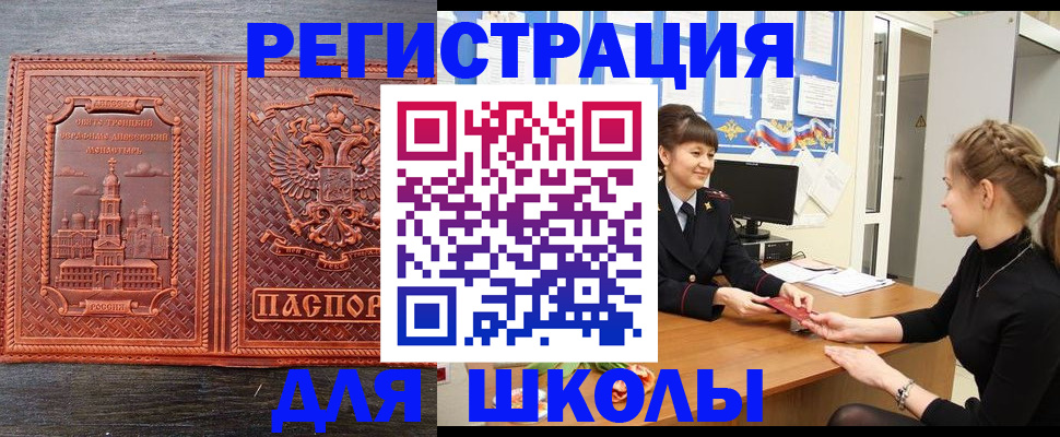 регистрация для школы в Муроме